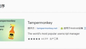 强烈推荐Chrome 插件必备：「油猴」Tampermonkey