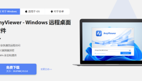 <限时>免费授权码4年 远程控制软件 AnyViewer Pro 3.3.0 <限时>免费授权码4年 远程控制软件 AnyViewer Pro 3.3.0