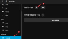 jellyfin流媒体服务器观看电视直播 jellyfin流媒体服务器观看电视直播