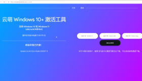最新Windows 10 数字权利激活-云萌
