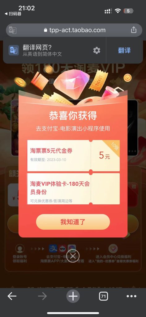 免费领取180天淘麦VIP+10张5元观影代金券 免费领取180天淘麦VIP+10张5元观影代金券