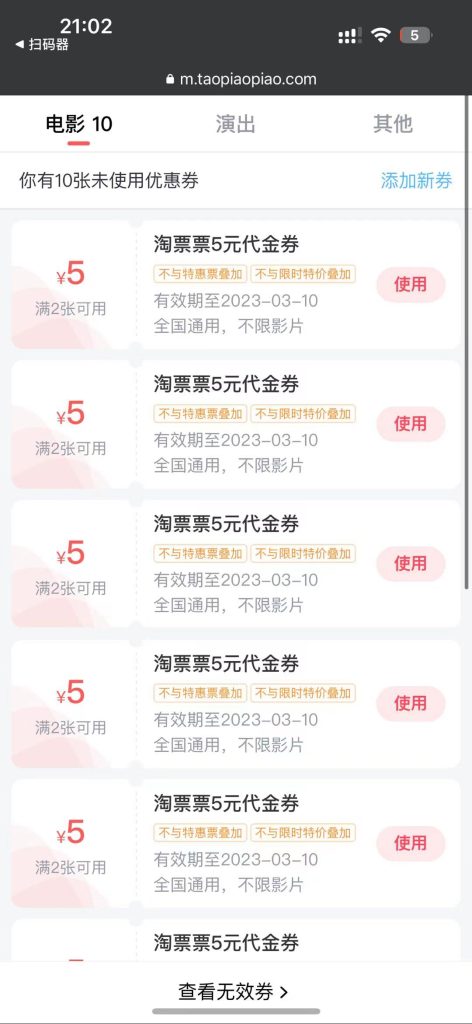 免费领取180天淘麦VIP+10张5元观影代金券 免费领取180天淘麦VIP+10张5元观影代金券