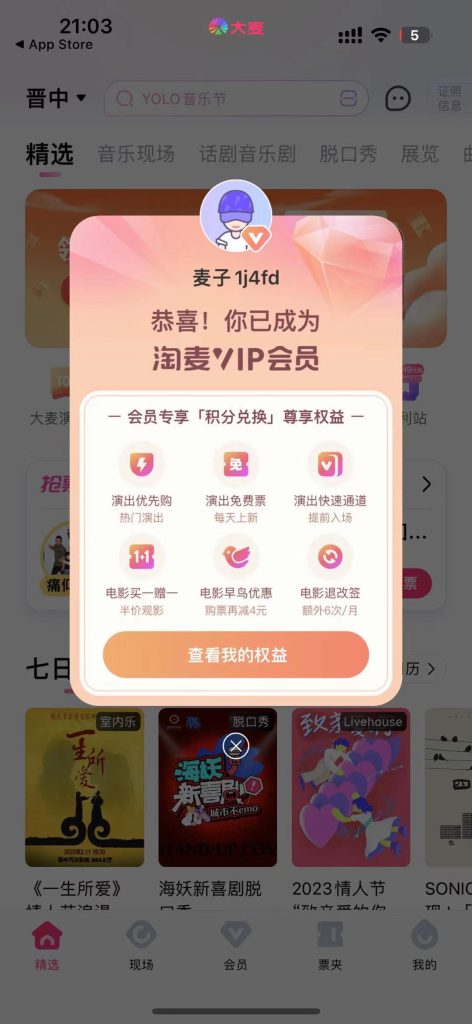 免费领取180天淘麦VIP+10张5元观影代金券 免费领取180天淘麦VIP+10张5元观影代金券